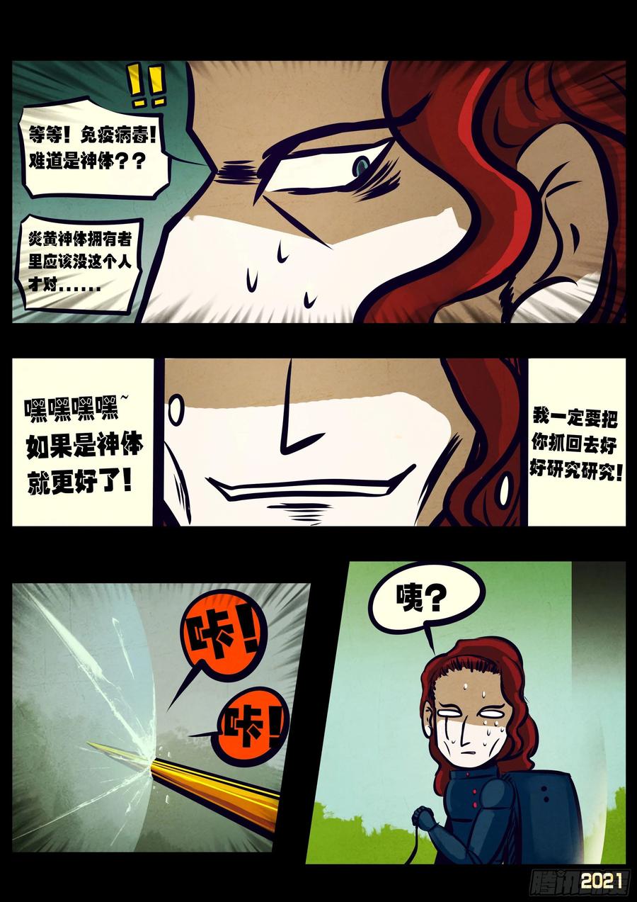 《地球尽头》第109集 第4页
