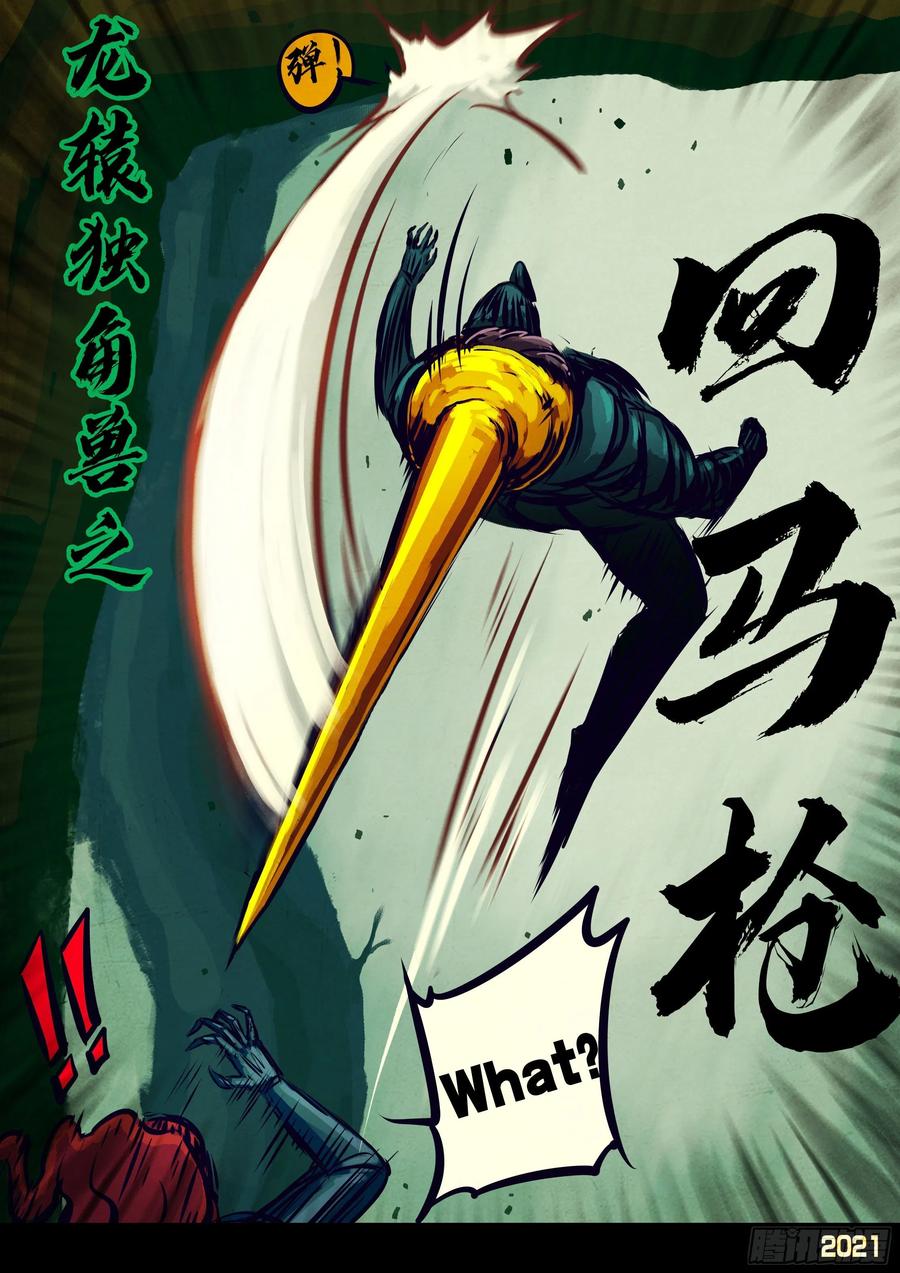 《地球尽头》第109集 第14页