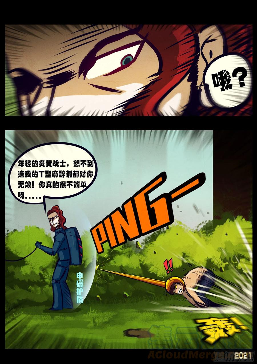 《地球尽头》第109集 第3页