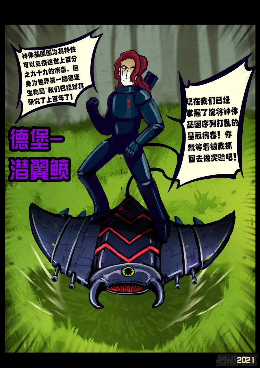《地球尽头》第109集 第8页