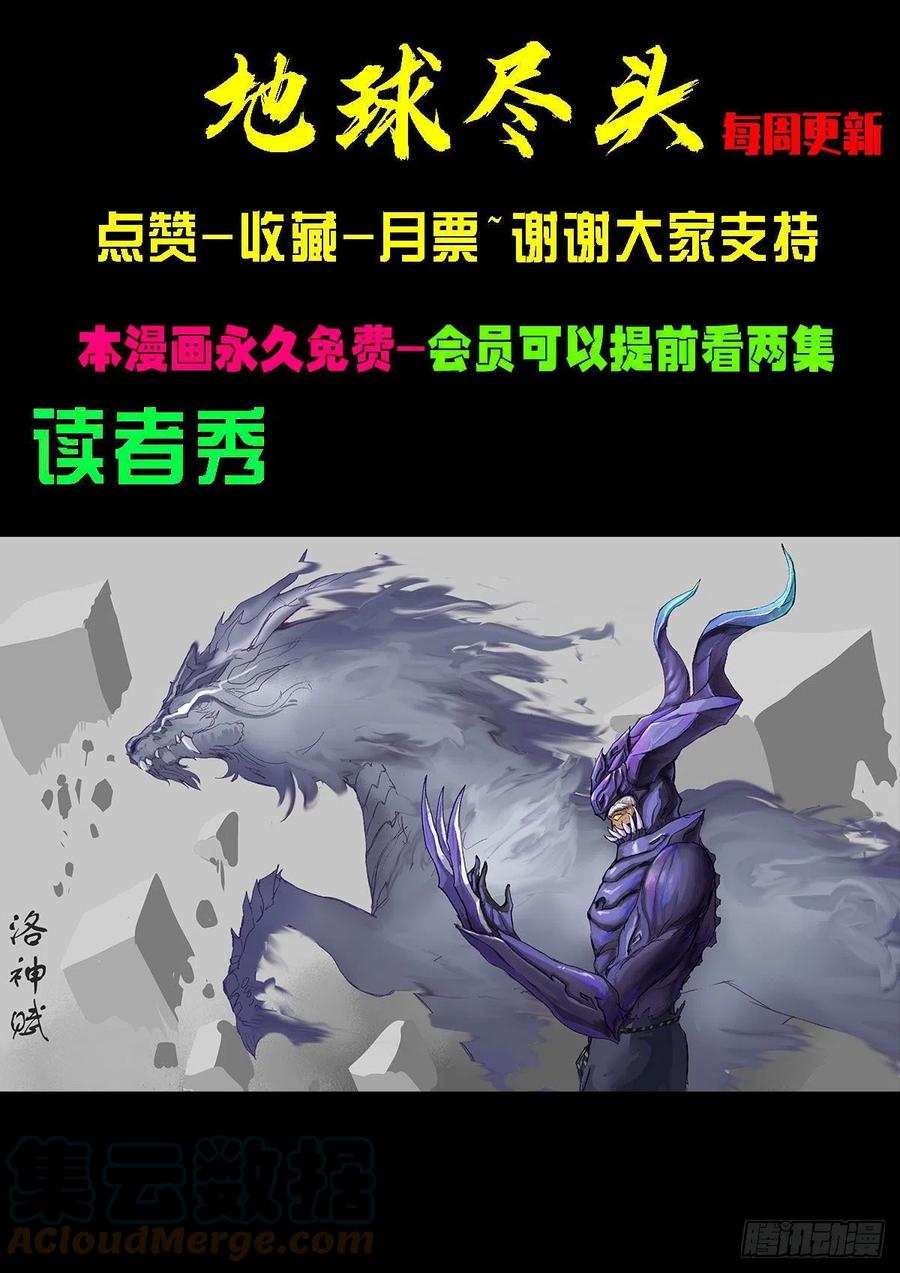 《地球尽头》第109集 第15页
