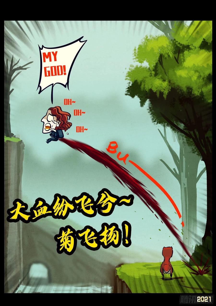 《地球尽头》第109集 第6页