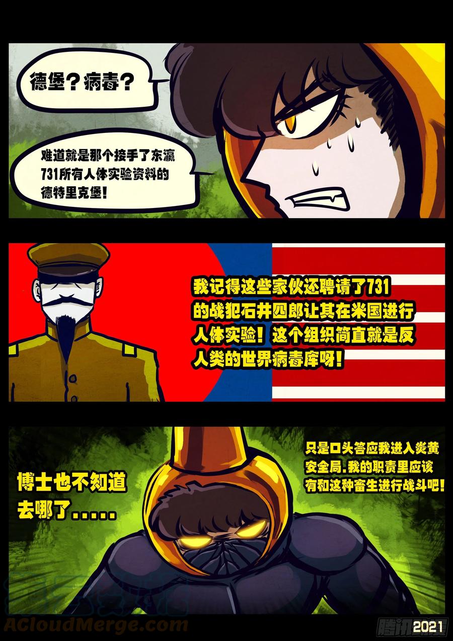 《地球尽头》第109集 第9页