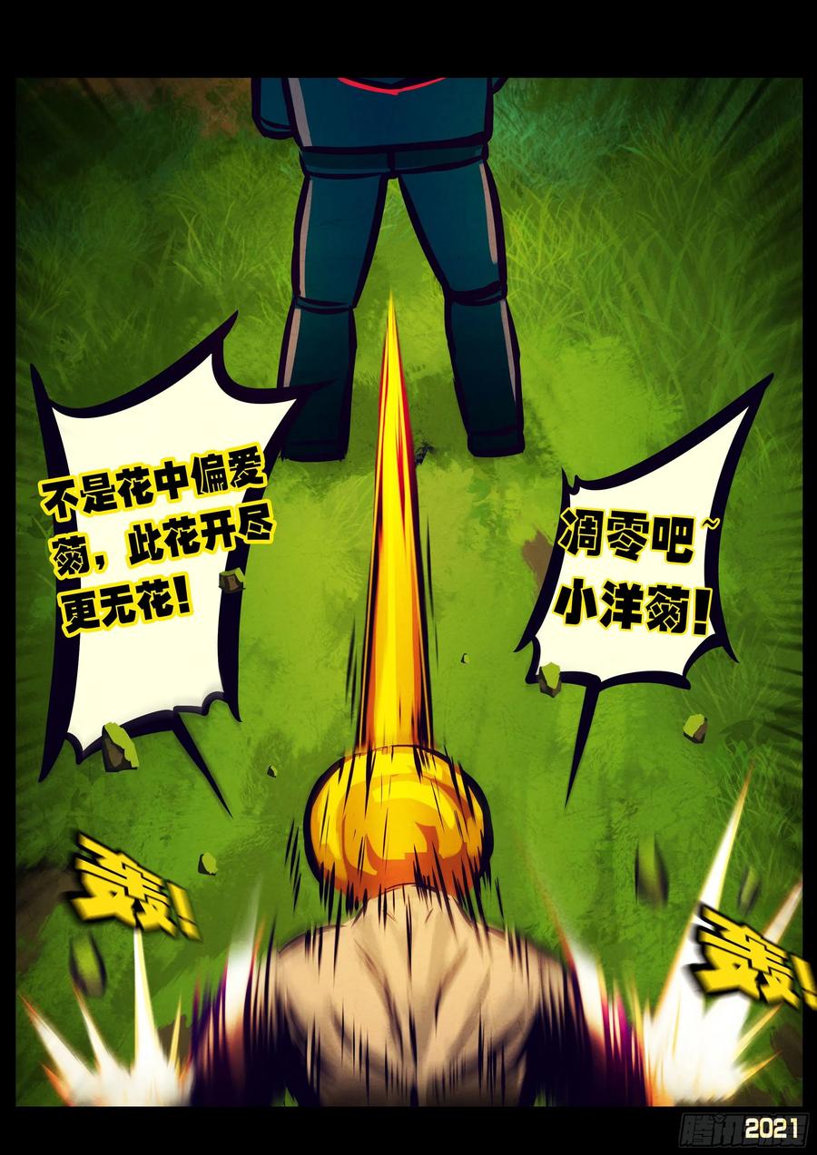《地球尽头》第109集 第2页