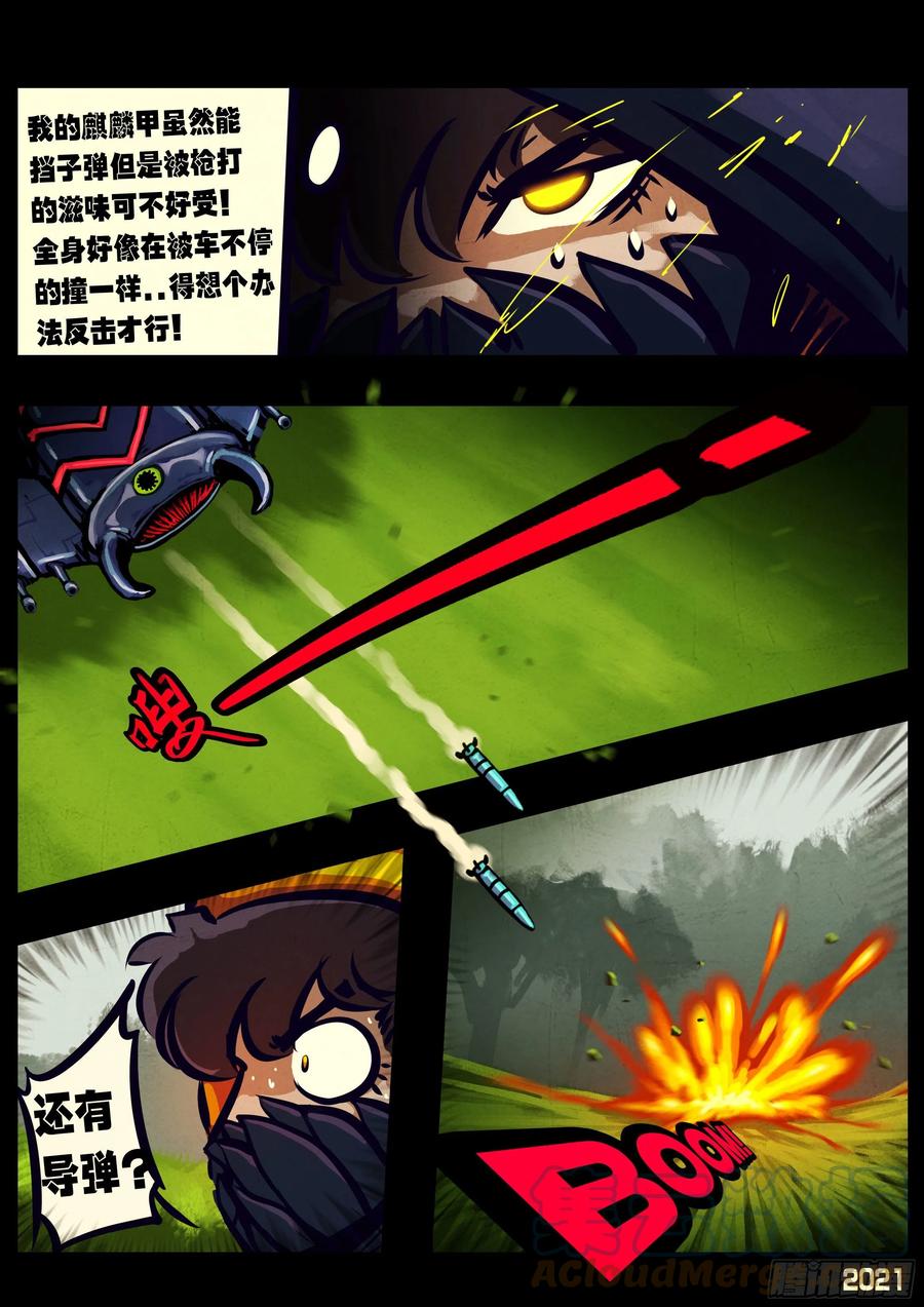 《地球尽头》第109集 第11页