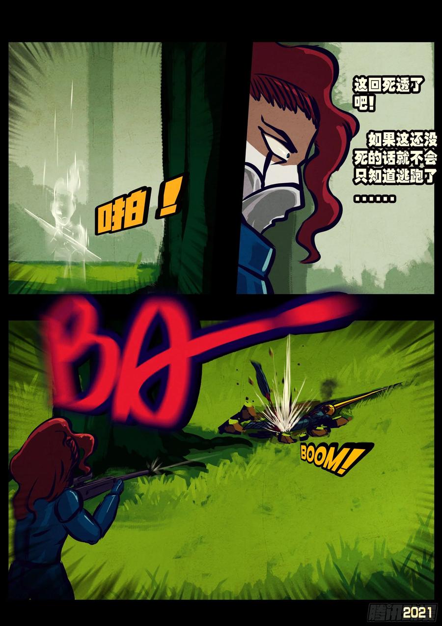 《地球尽头》第110集 第10页