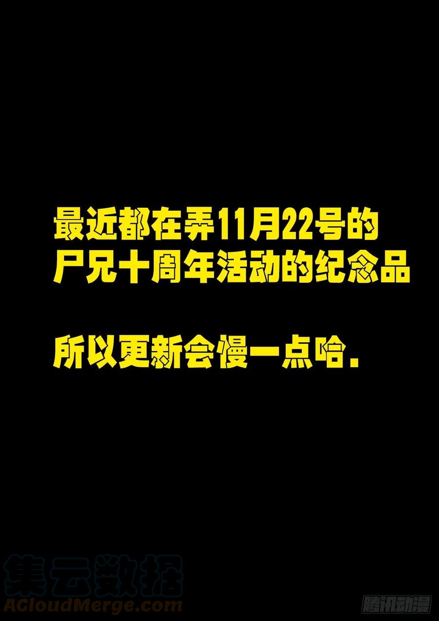 《地球尽头》第110集 第23页