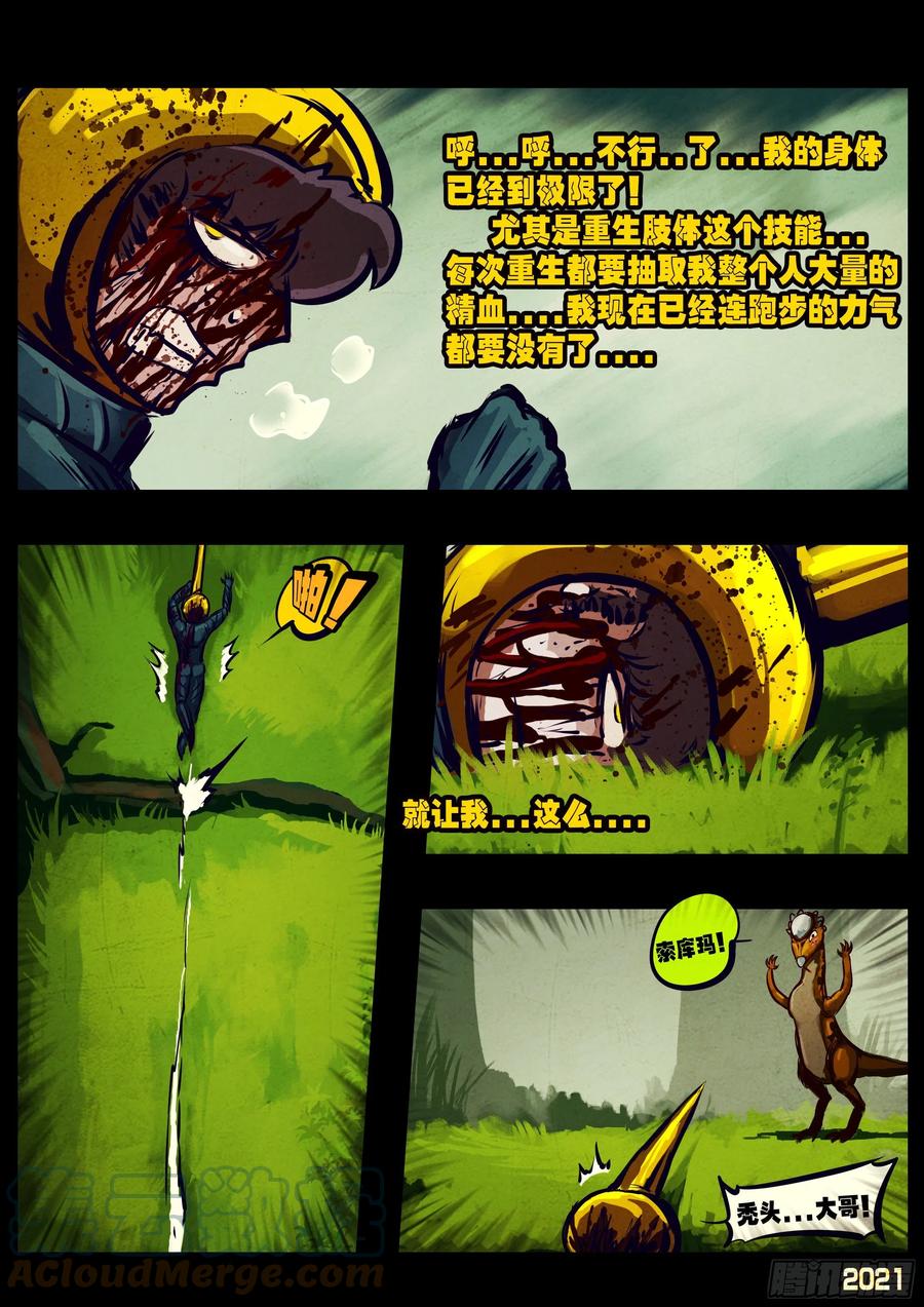 《地球尽头》第110集 第15页