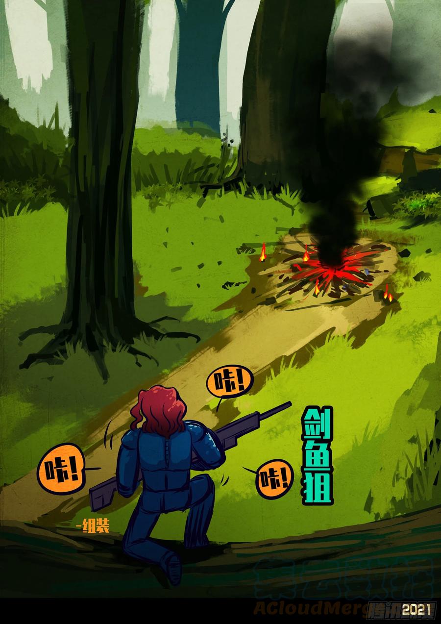 《地球尽头》第110集 第3页