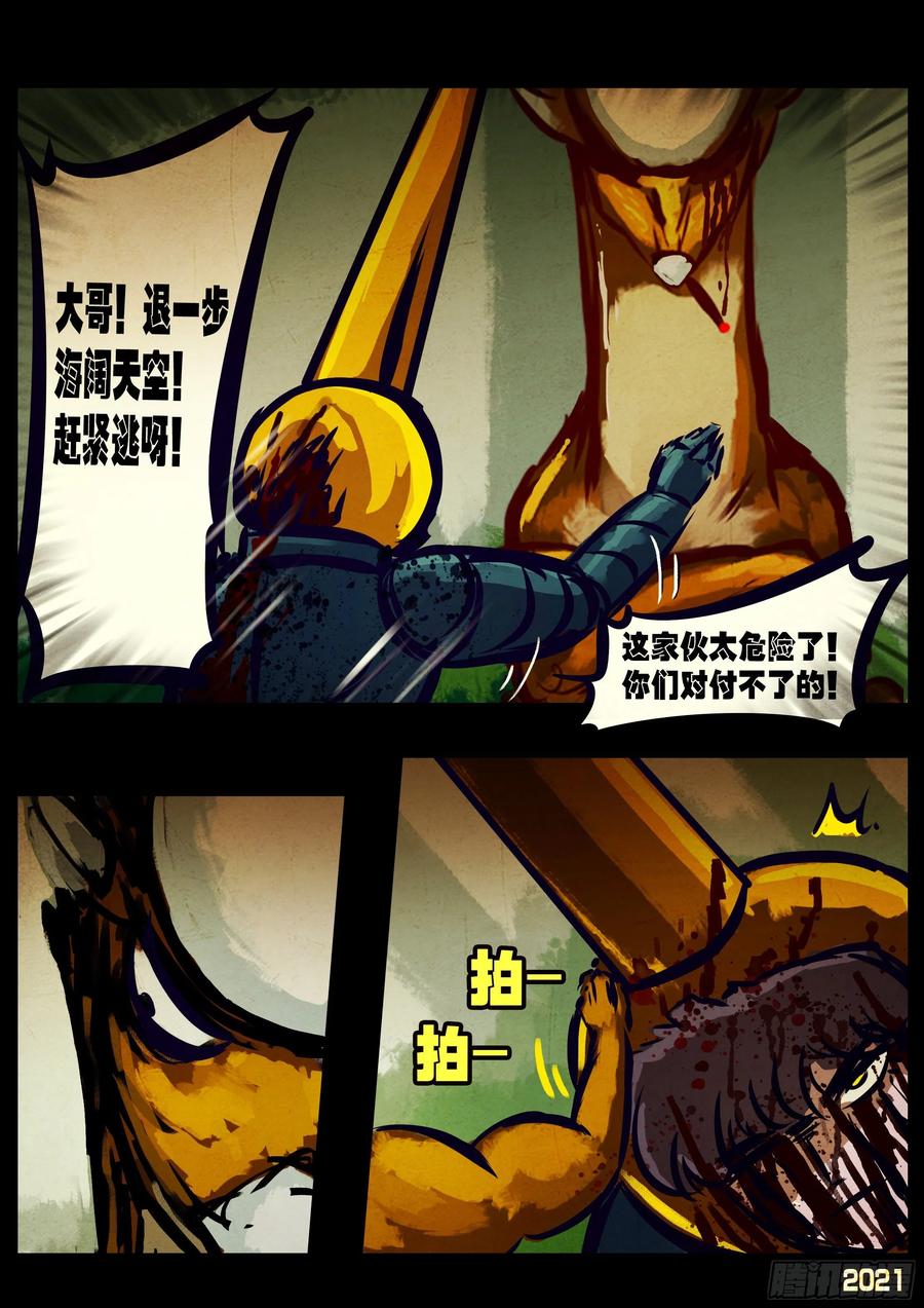 《地球尽头》第110集 第18页