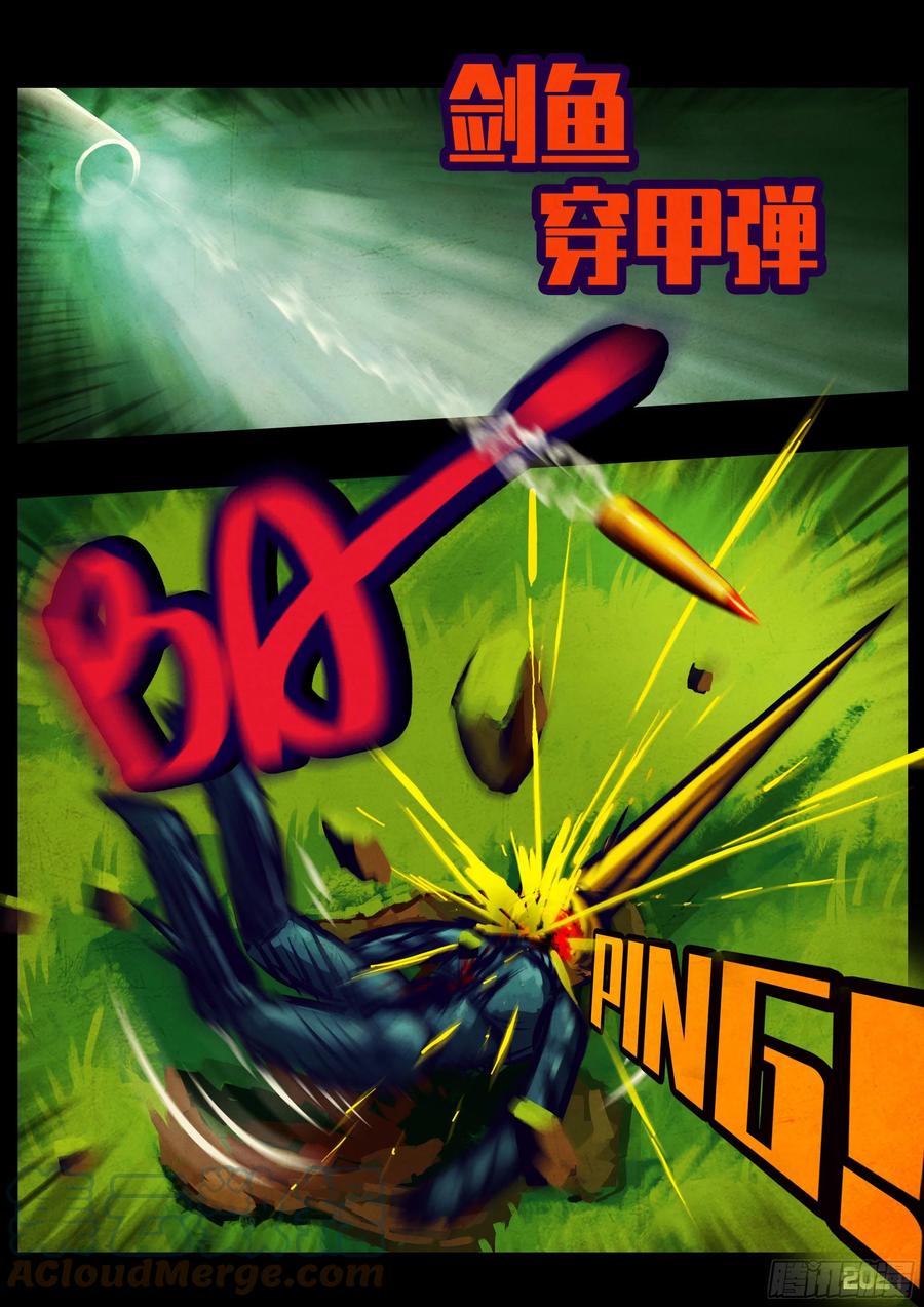 《地球尽头》第110集 第9页
