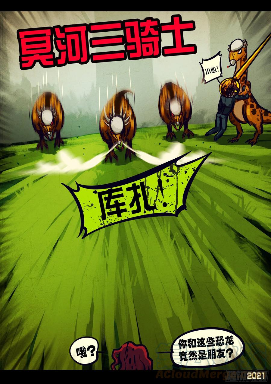 《地球尽头》第110集 第19页