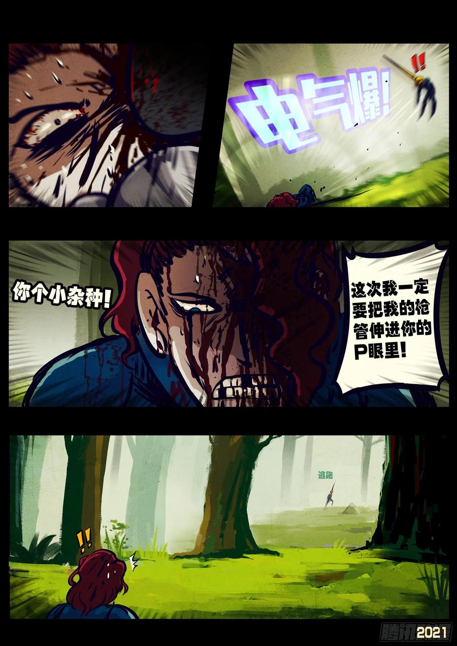《地球尽头》第110集 第14页