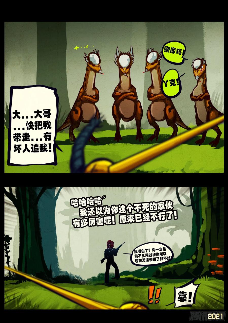 《地球尽头》第110集 第16页