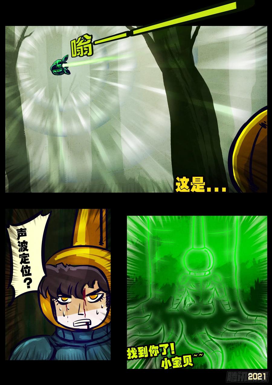 《地球尽头》第110集 第6页