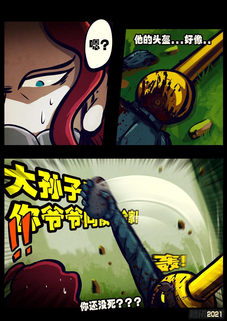 《地球尽头》第110集 第12页