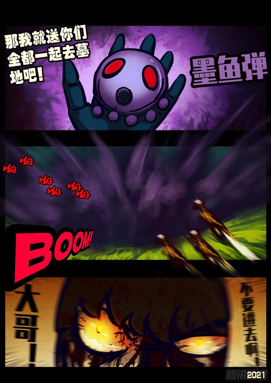 《地球尽头》第110集 第20页