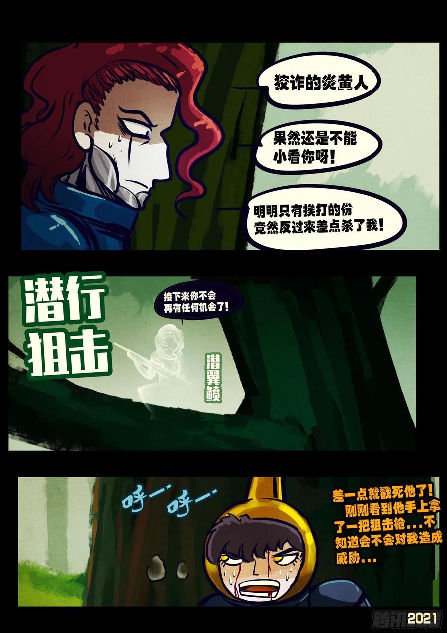 《地球尽头》第110集 第4页