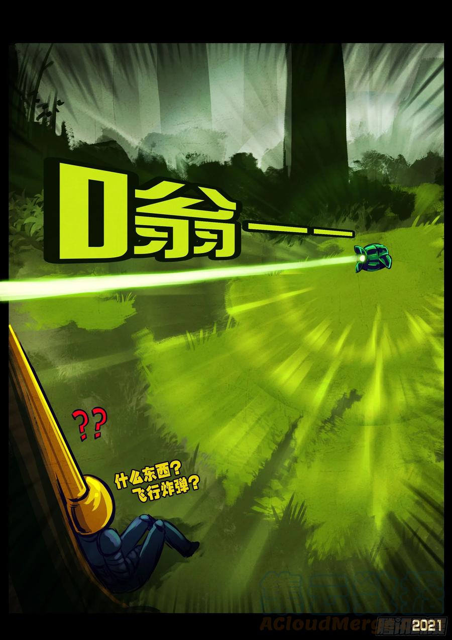 《地球尽头》第110集 第5页