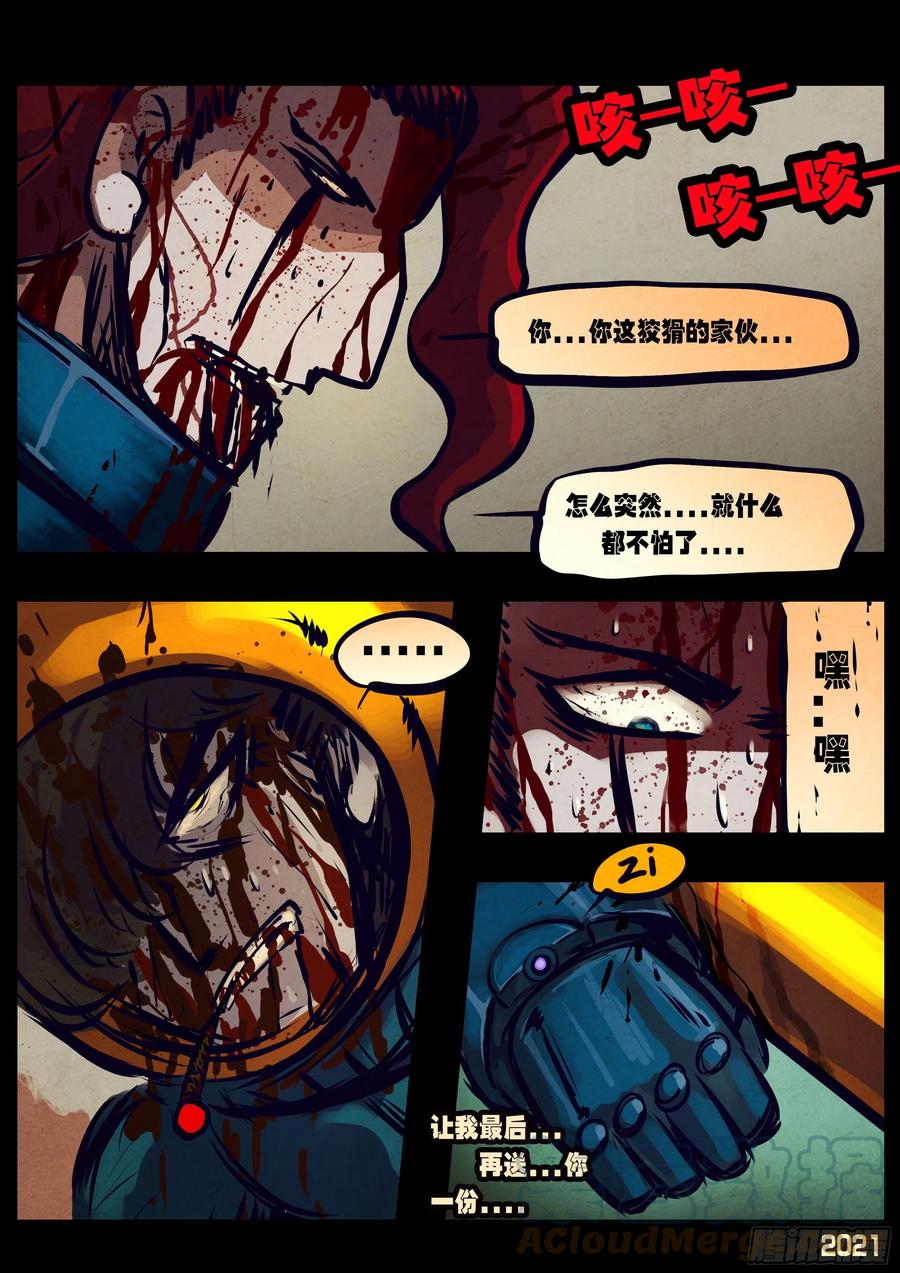 《地球尽头》第111集 第13页