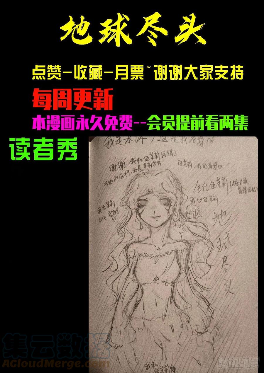 《地球尽头》第111集 第15页
