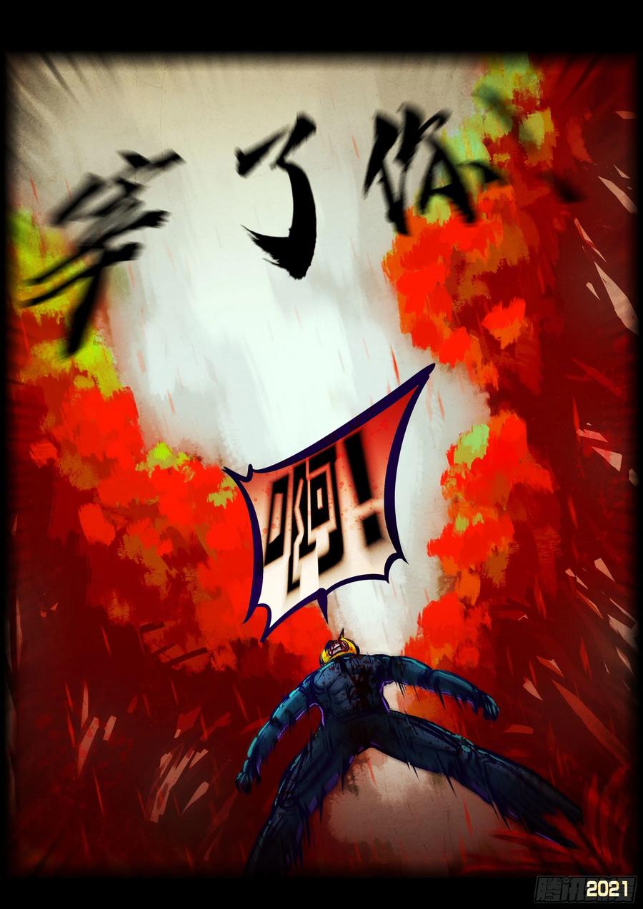 《地球尽头》第111集 第6页