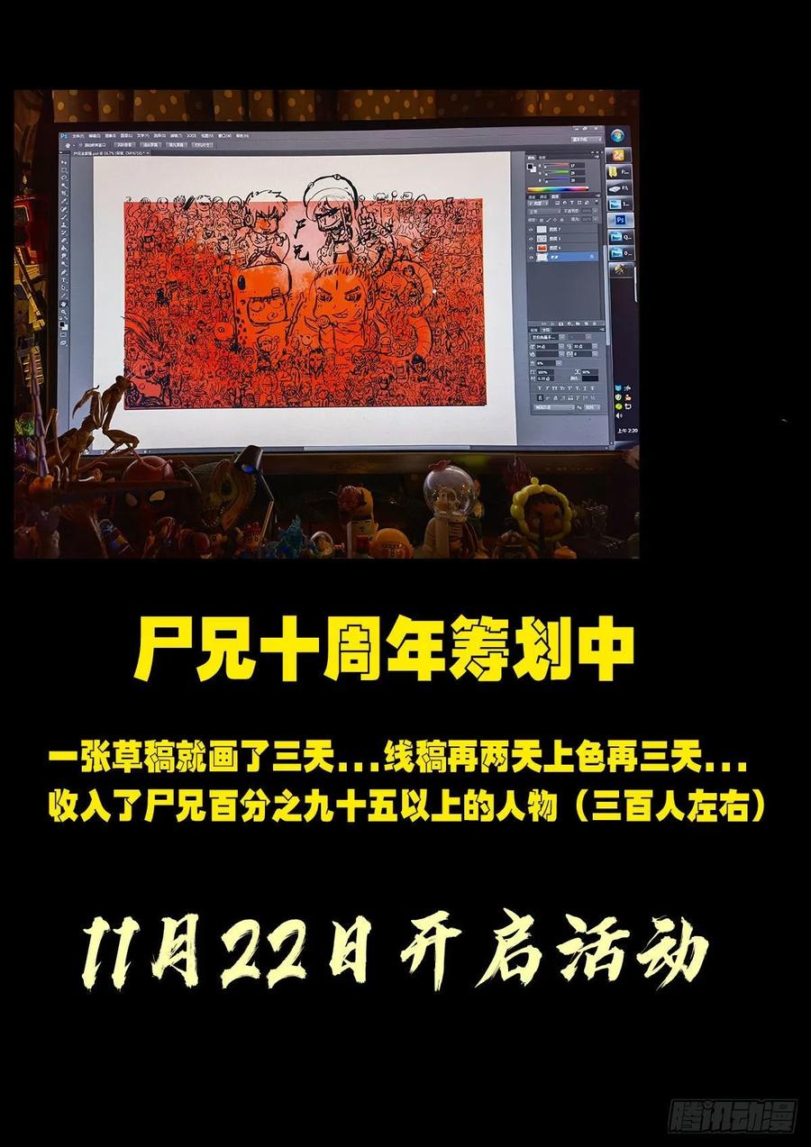 《地球尽头》第111集 第14页