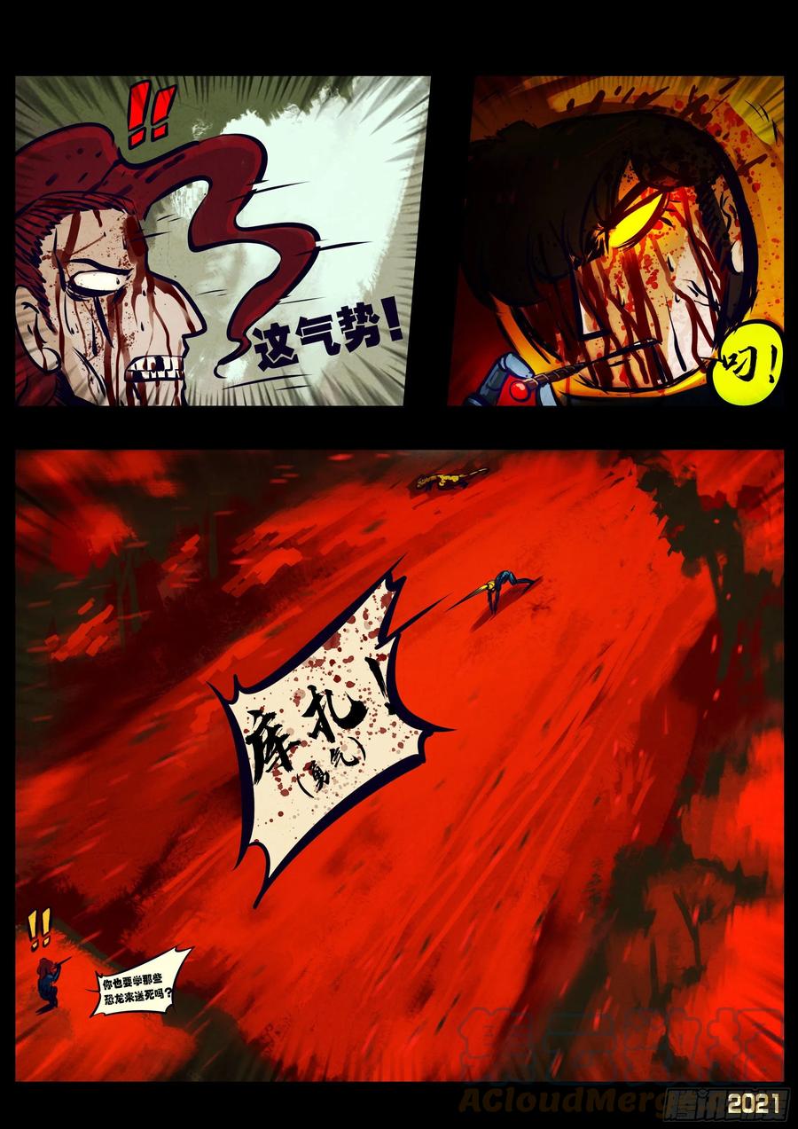 《地球尽头》第111集 第7页