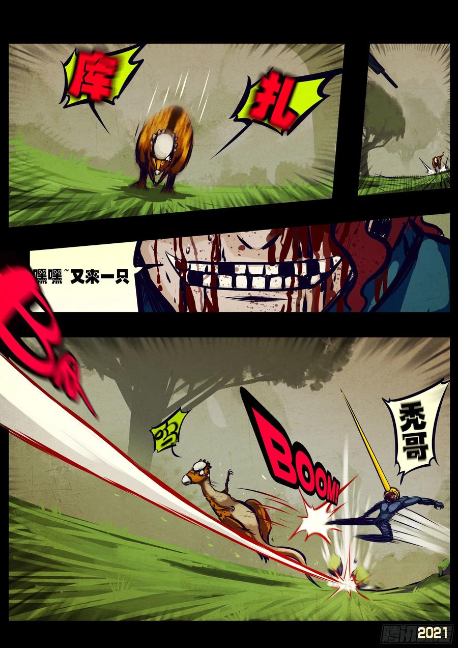 《地球尽头》第111集 第4页