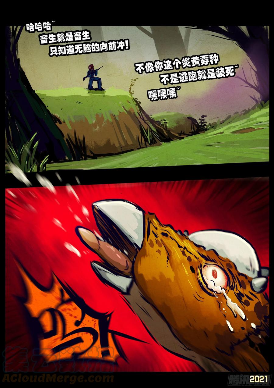 《地球尽头》第111集 第3页