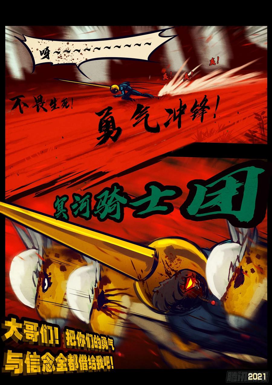 《地球尽头》第111集 第8页