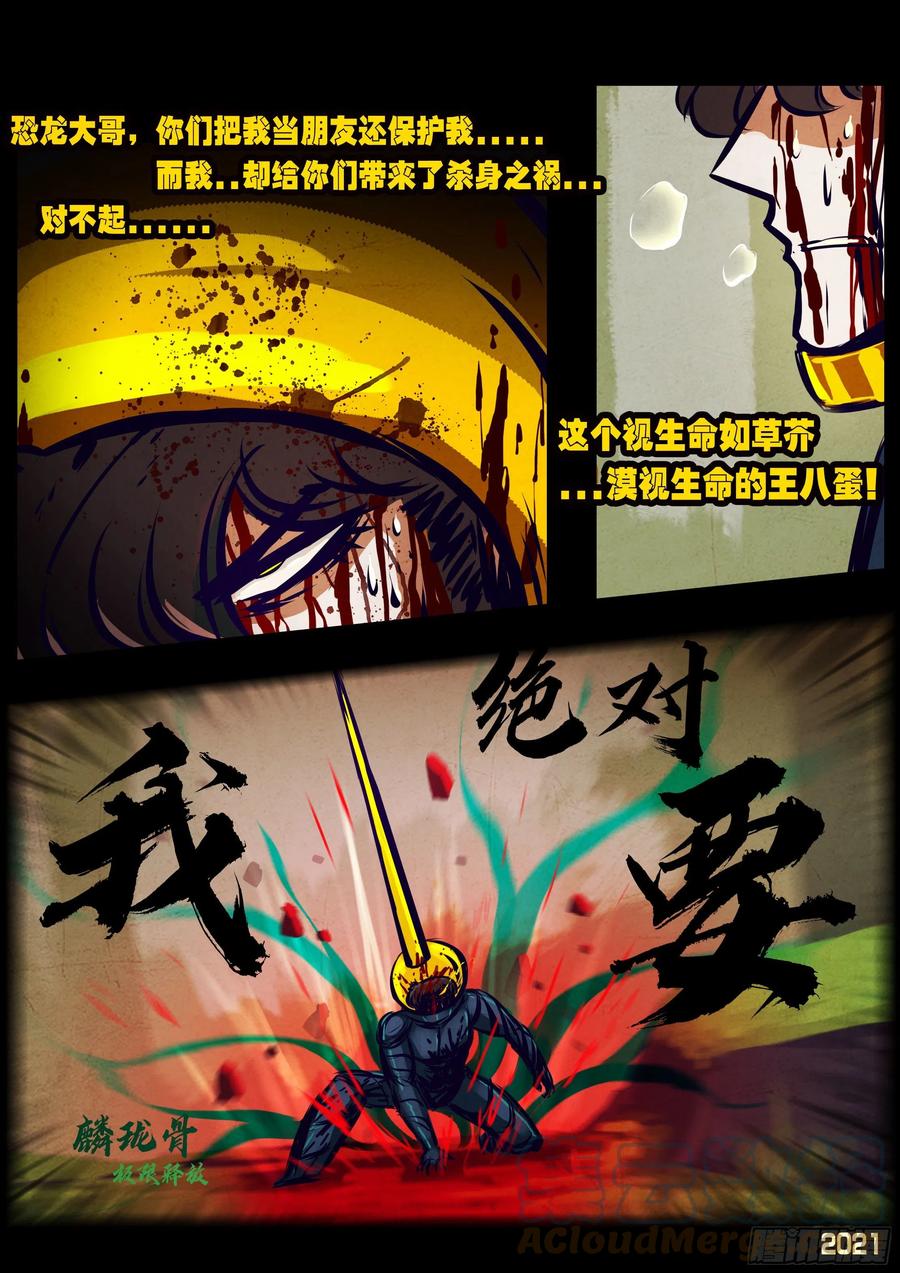 《地球尽头》第111集 第5页