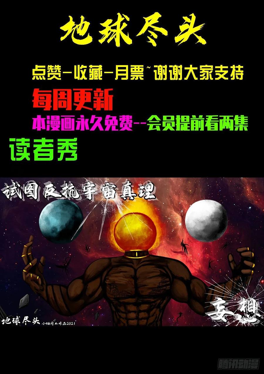 《地球尽头》第112集 第16页