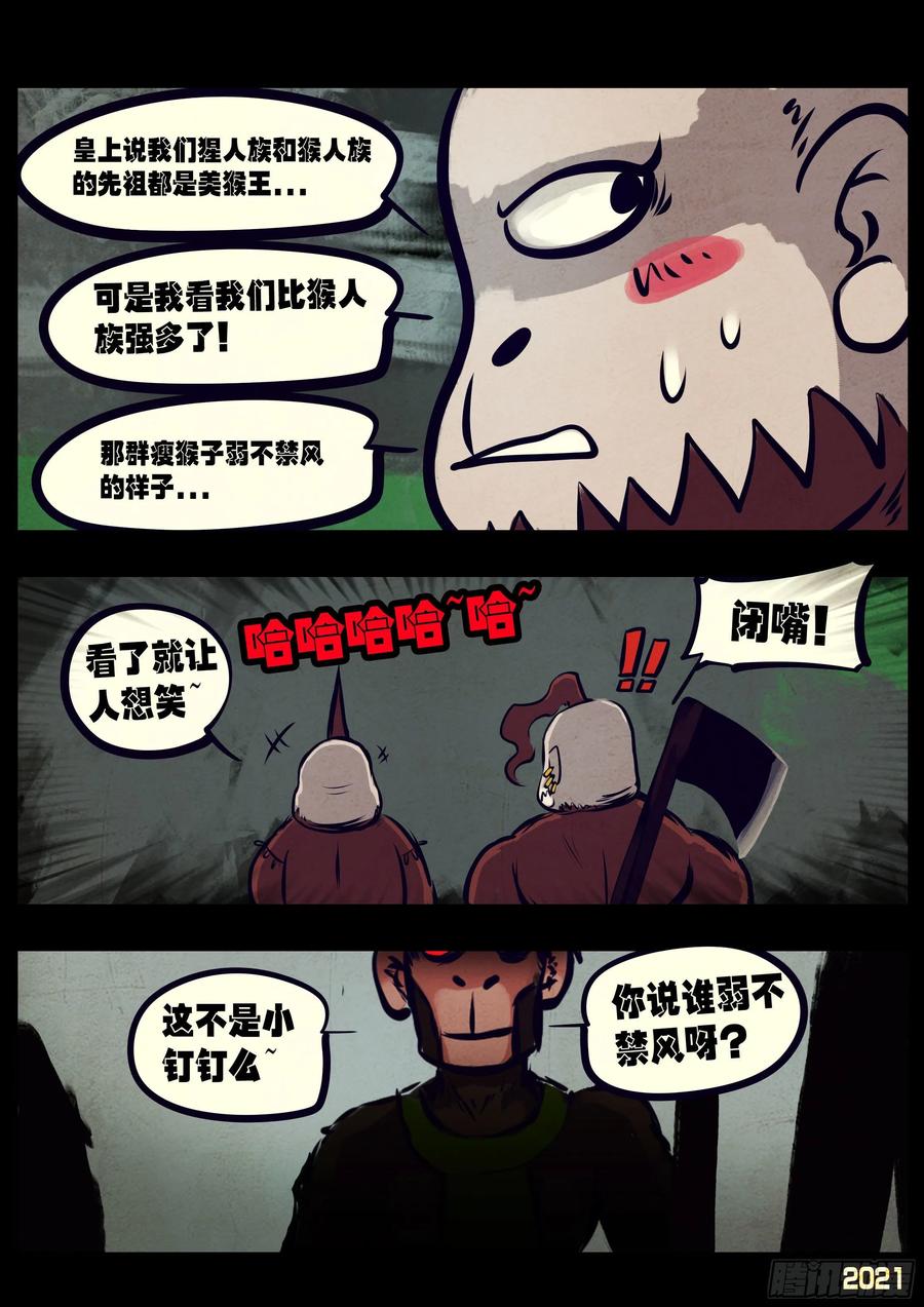 《地球尽头》第112集 第10页