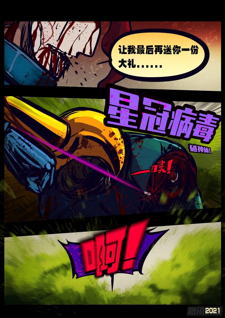 《地球尽头》第112集 第2页