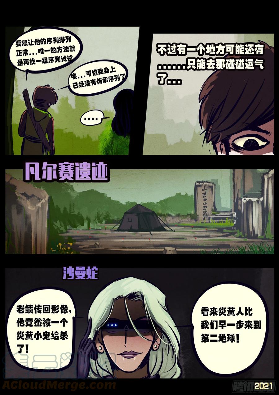 《地球尽头》第112集 第7页