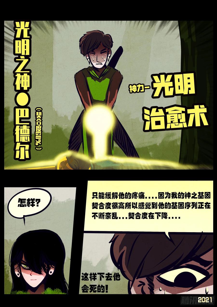 《地球尽头》第112集 第6页