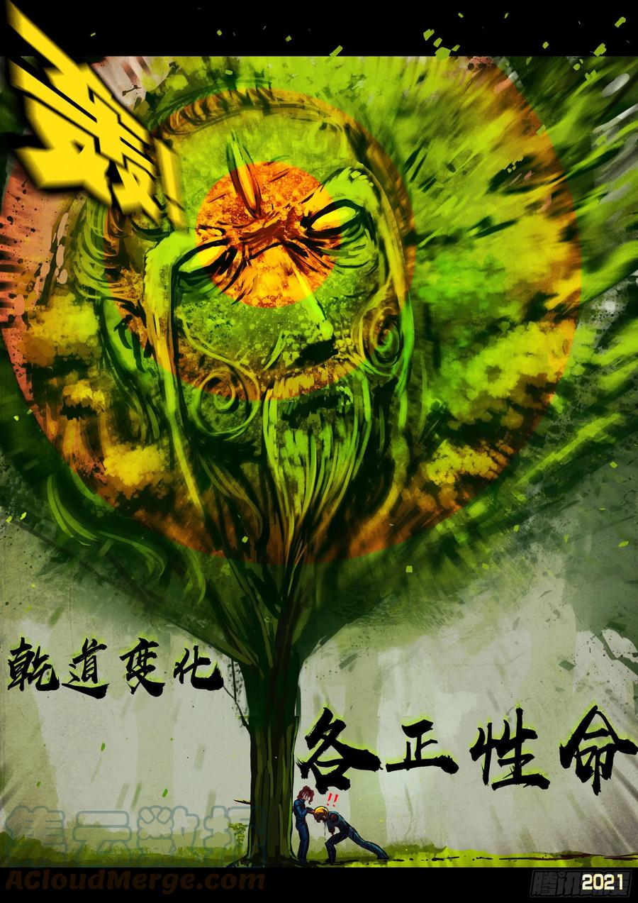 《地球尽头》第112集 第3页