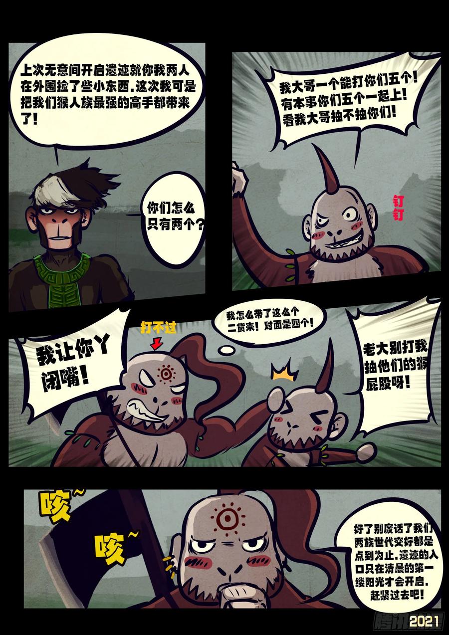 《地球尽头》第112集 第12页