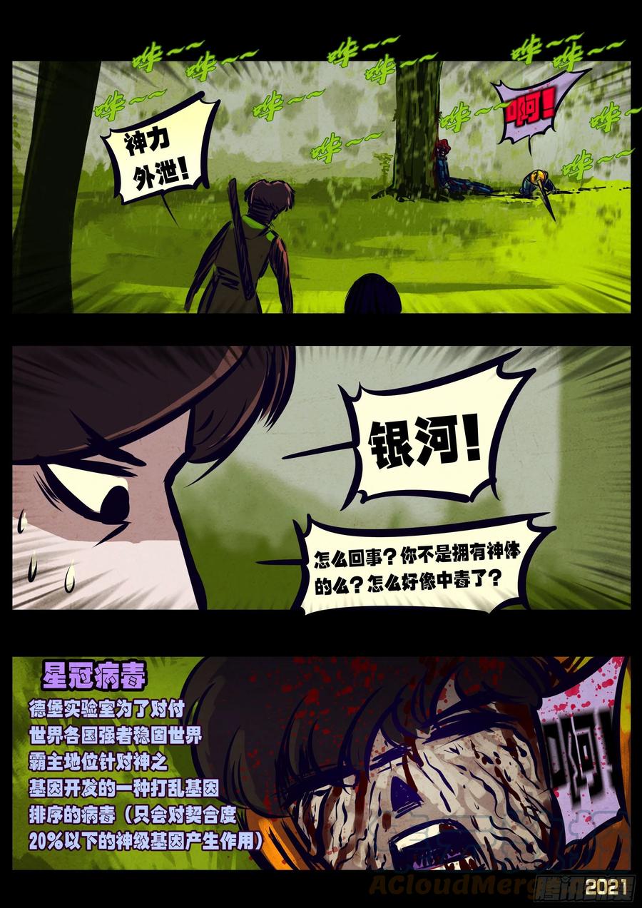 《地球尽头》第112集 第5页