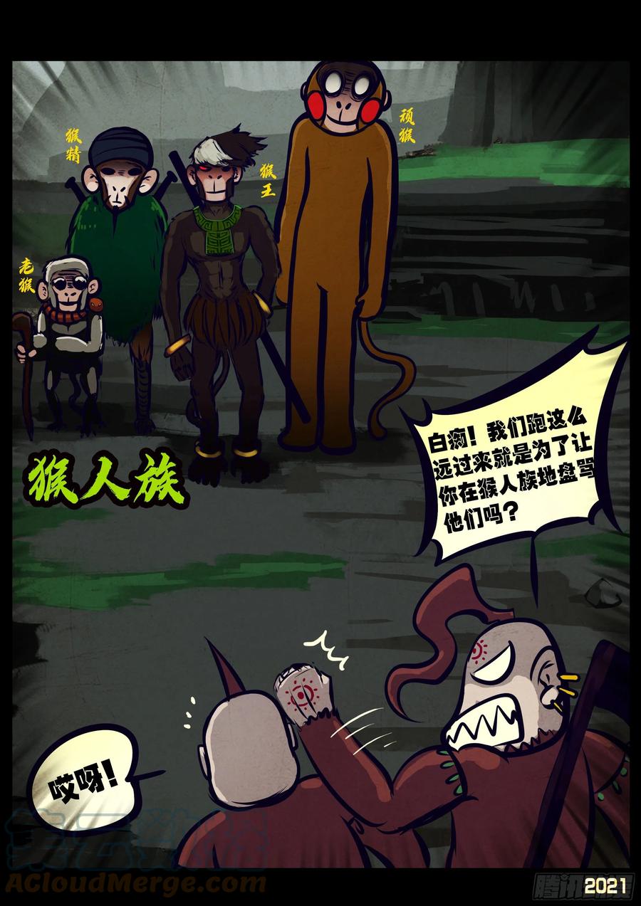 《地球尽头》第112集 第11页