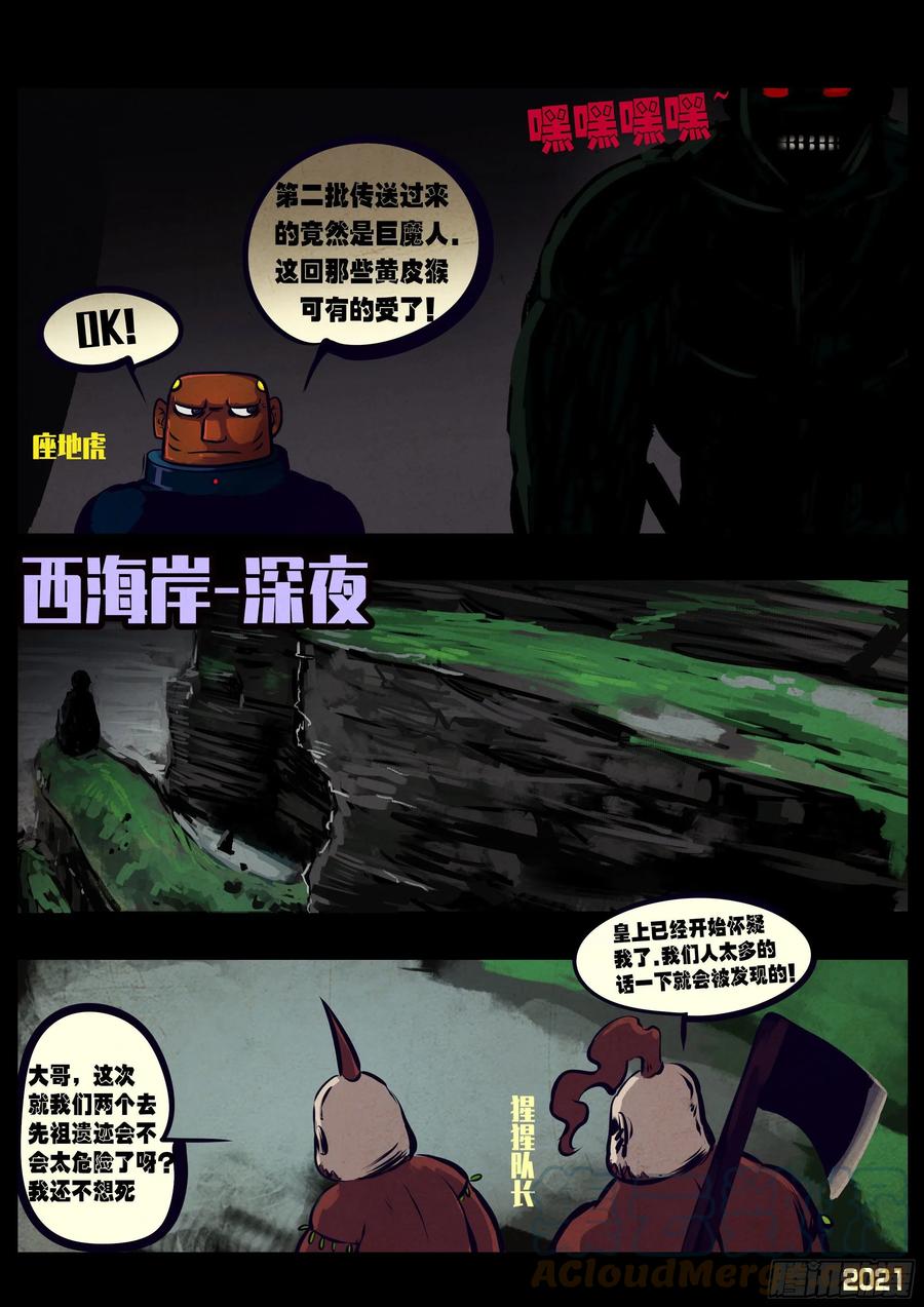《地球尽头》第112集 第9页