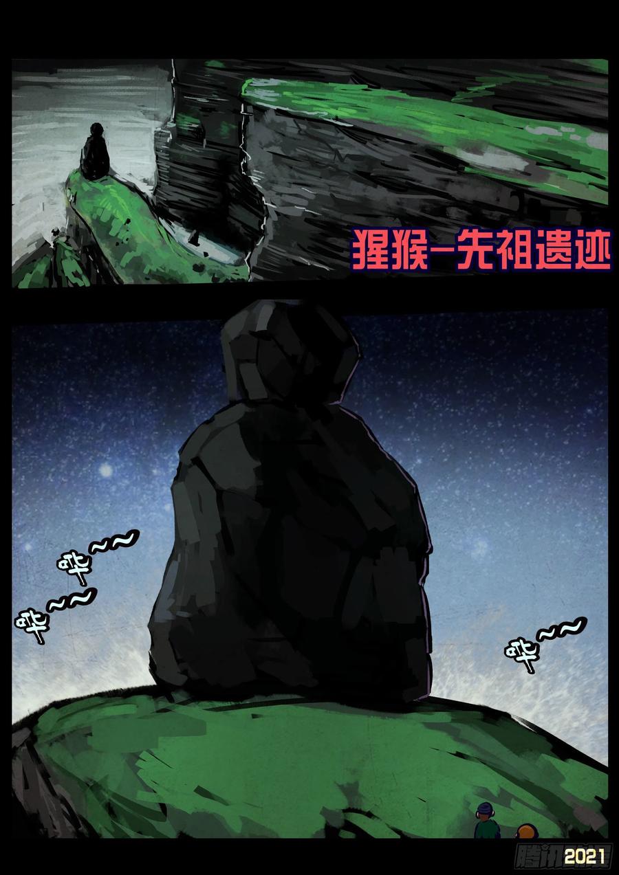《地球尽头》第112集 第14页