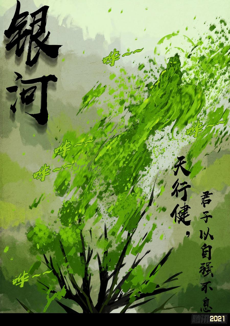 《地球尽头》第112集 第4页