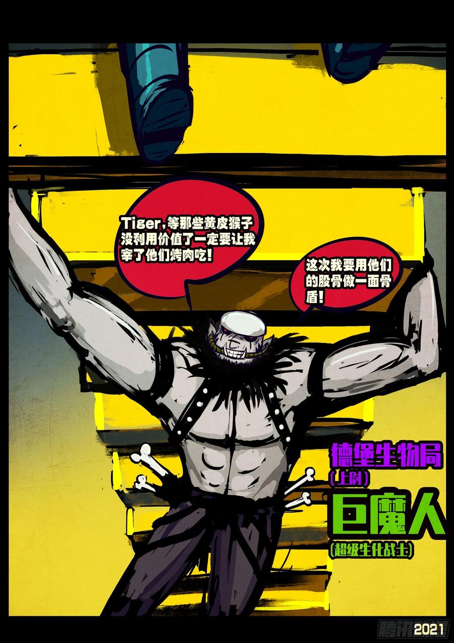《地球尽头》第113集 第12页