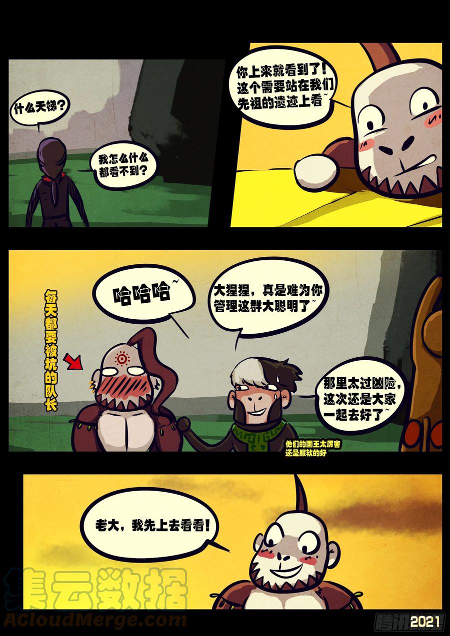 《地球尽头》第113集 第7页