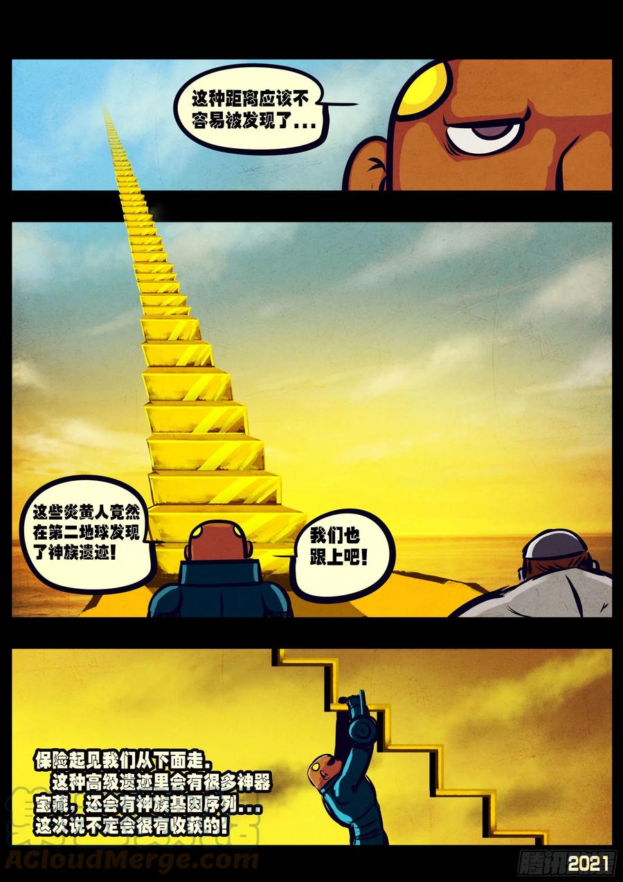 《地球尽头》第113集 第11页