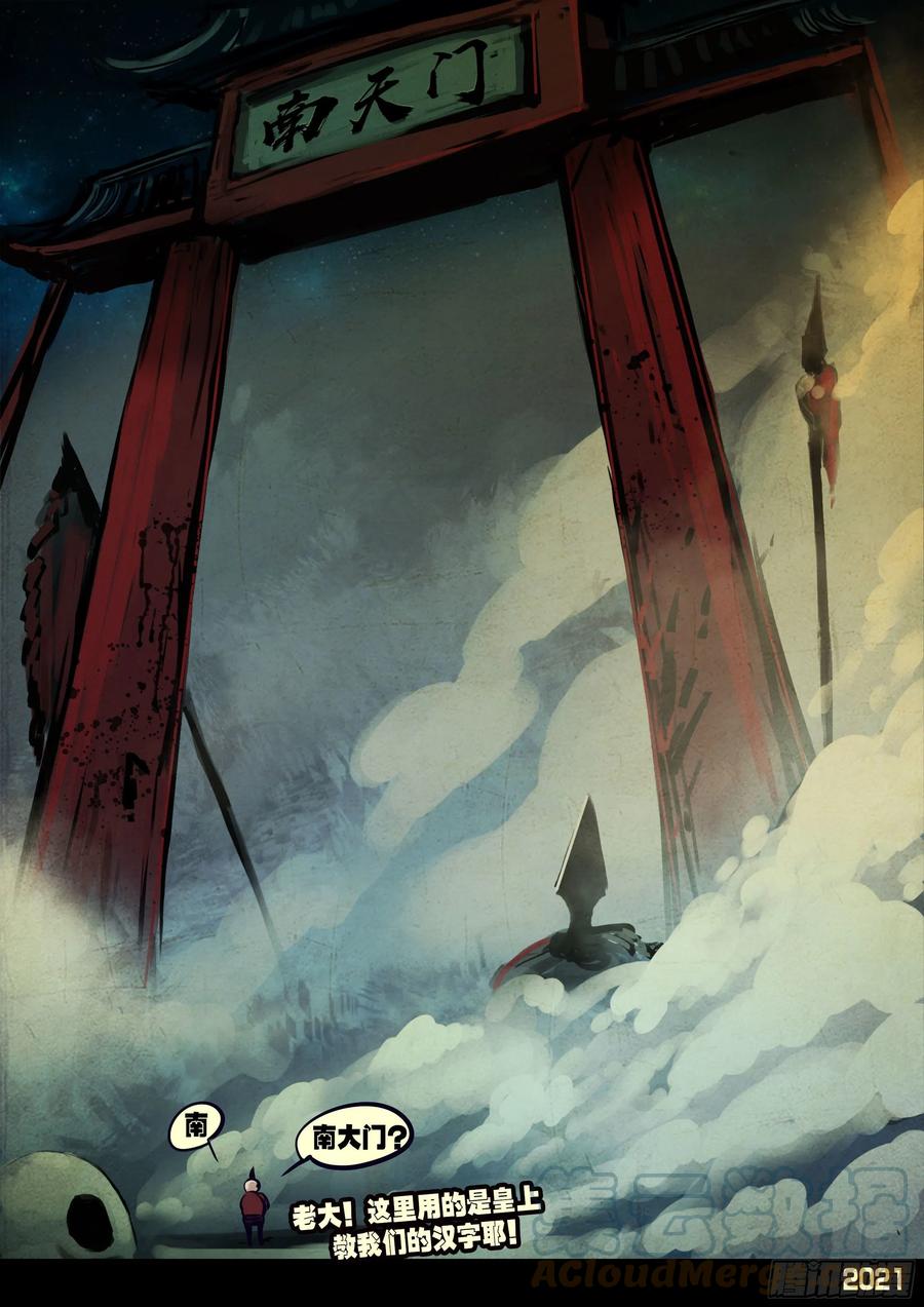《地球尽头》第113集 第15页