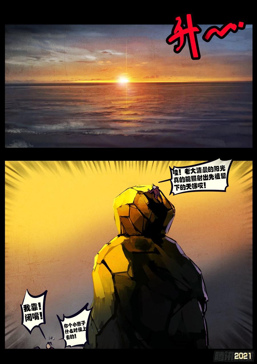《地球尽头》第113集 第6页