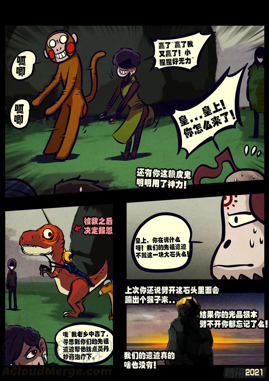 《地球尽头》第113集 第5页